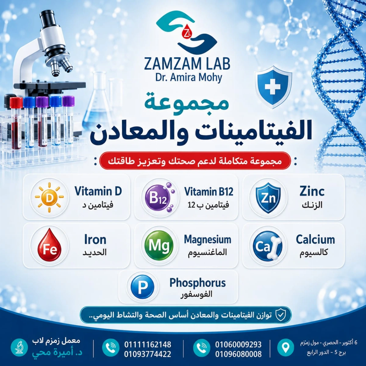 مجموعة الفيتامينات والمعادن ب ٢٠٠٠ جنيه بعد الخصم وتشمل: